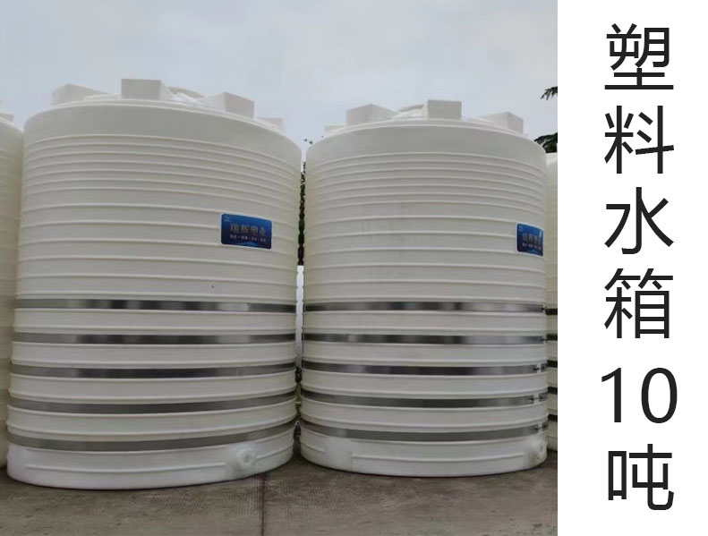 10吨(10T)(10000L升)(10立···